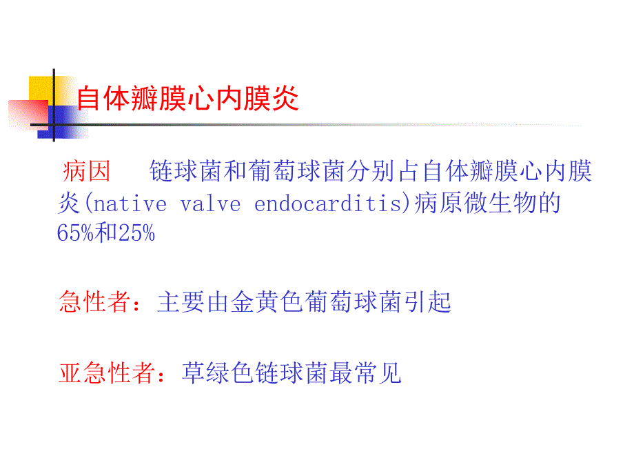 感染性心内膜炎患者护理新_第4页