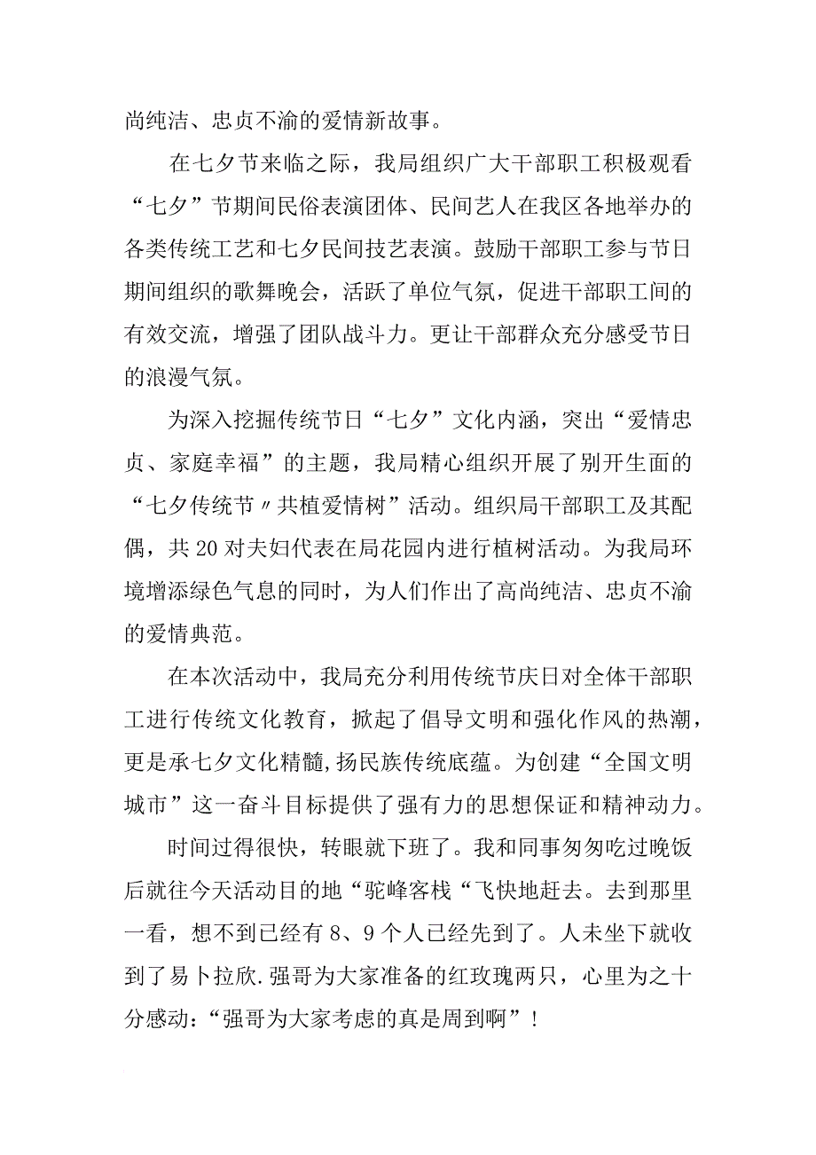 xx七夕主题活动总结_第2页