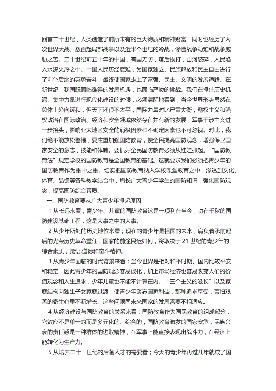 青少年红色国防教育意义_第1页