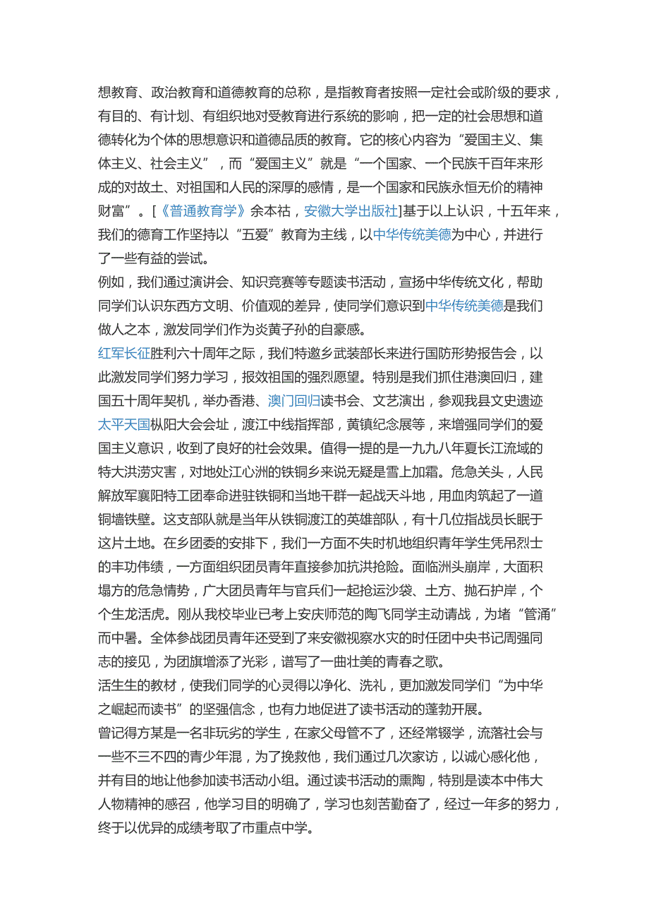 青少年红色国防教育意义_第3页