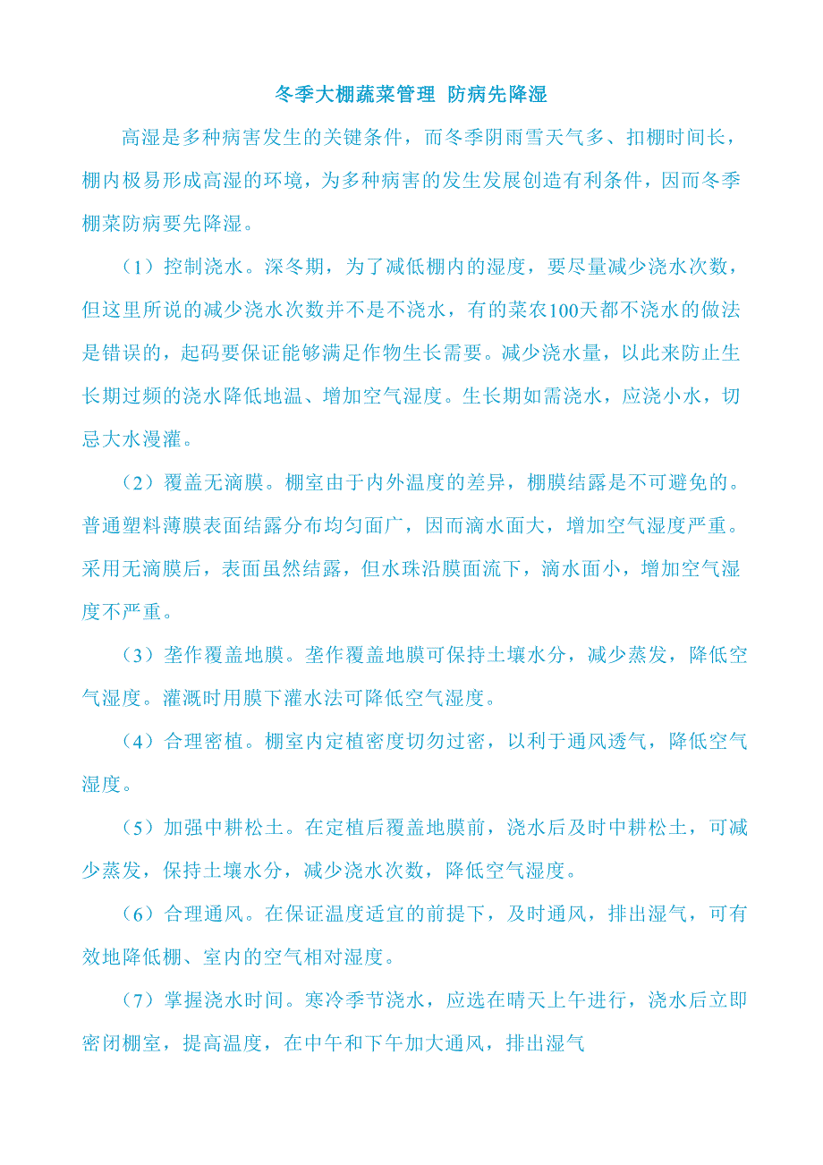 大棚冬季管理_第4页