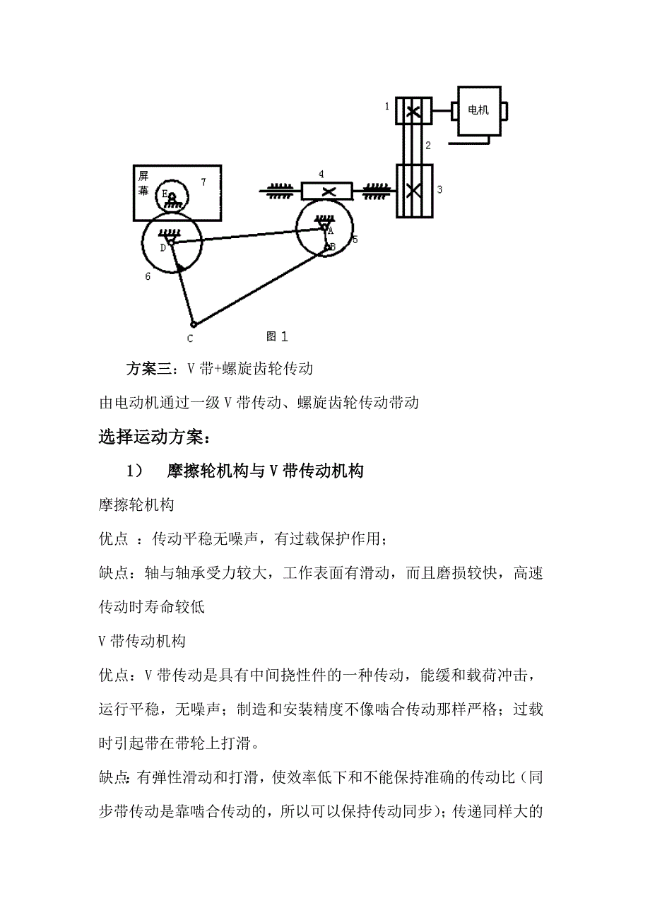 游戏机机构运动_第4页