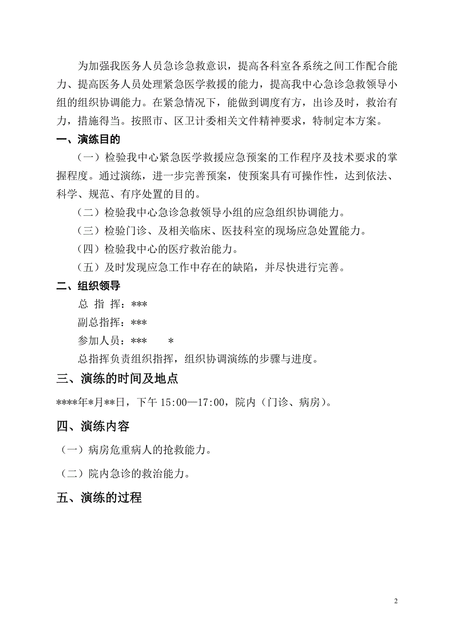 2015急救演练方案_第2页