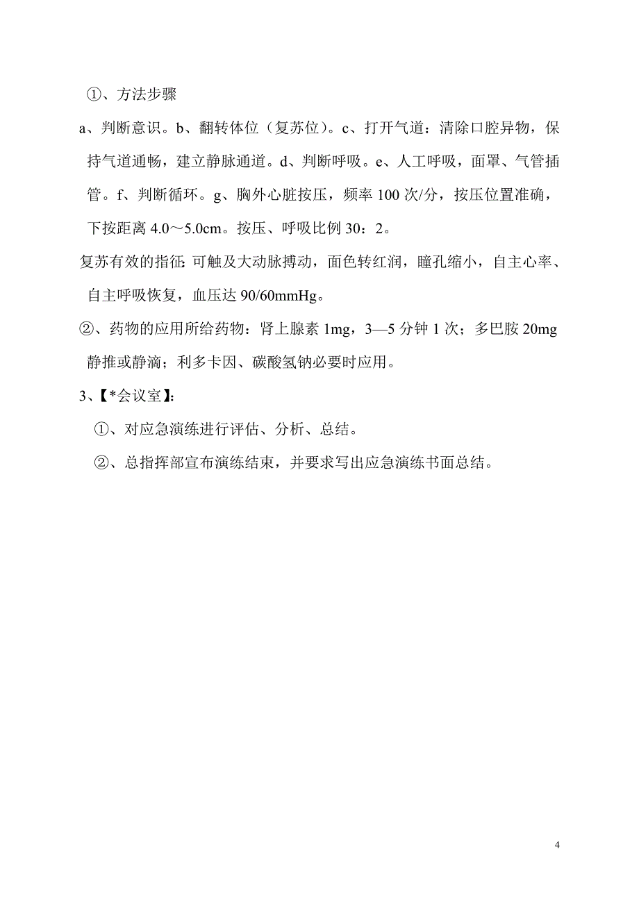 2015急救演练方案_第4页