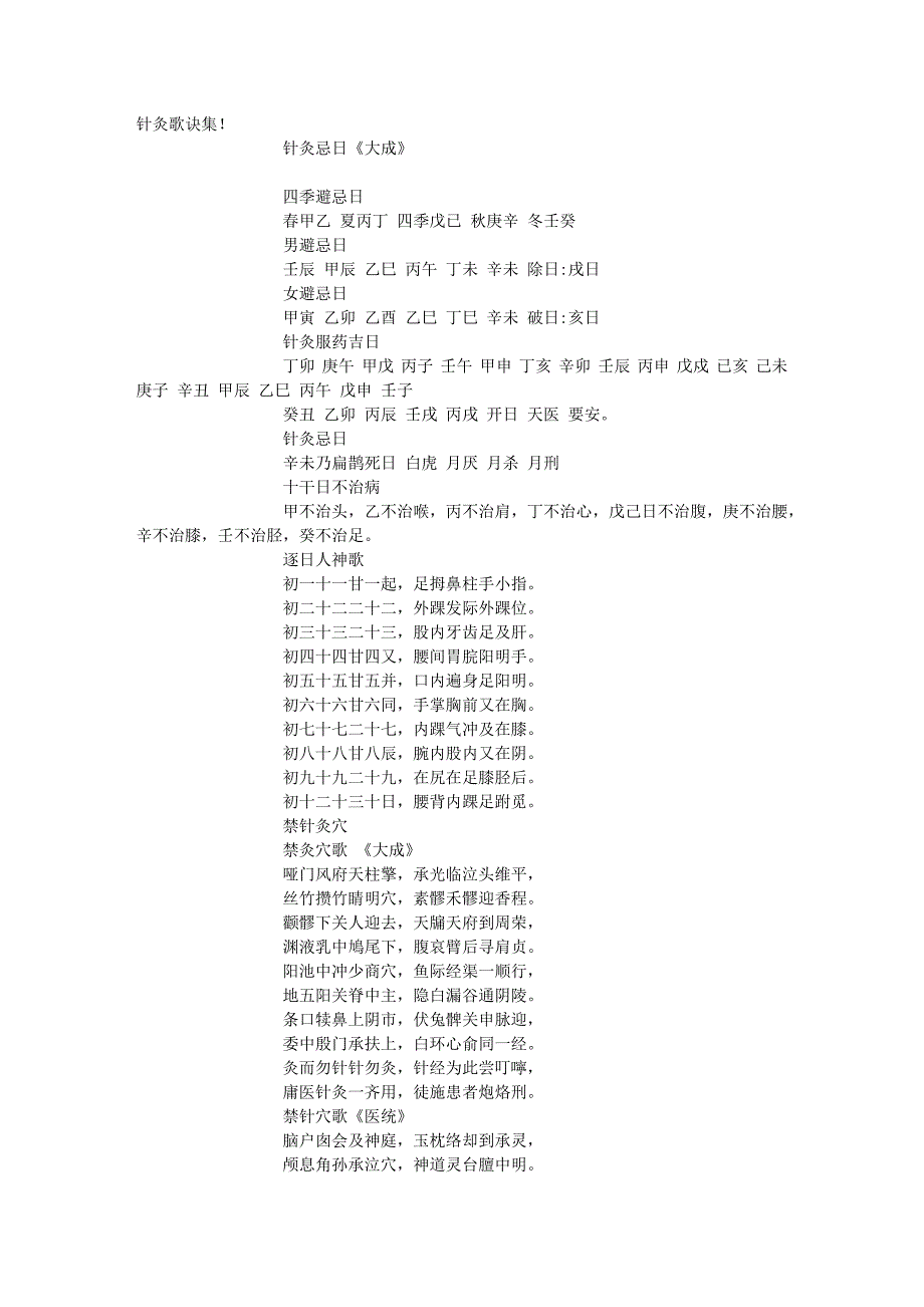针灸歌诀集!_第1页