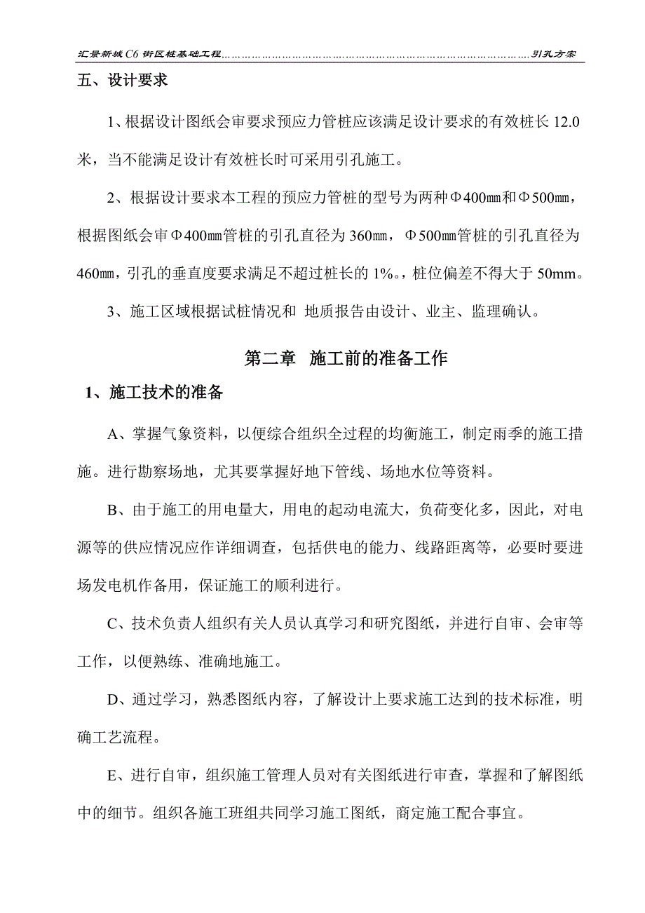 长螺旋引孔方案_第4页