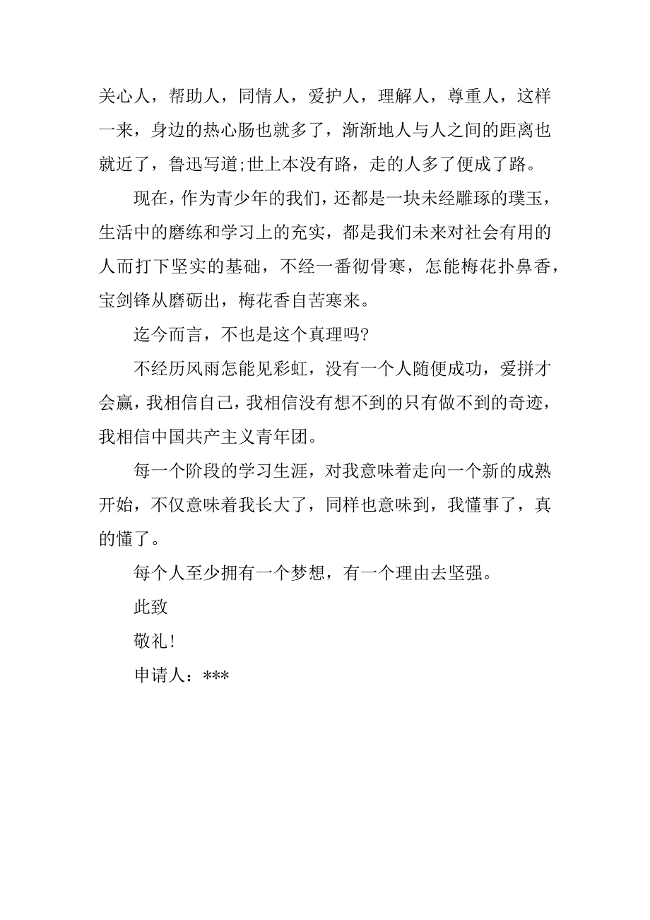 11月高中生入团申请书例文800字_第3页