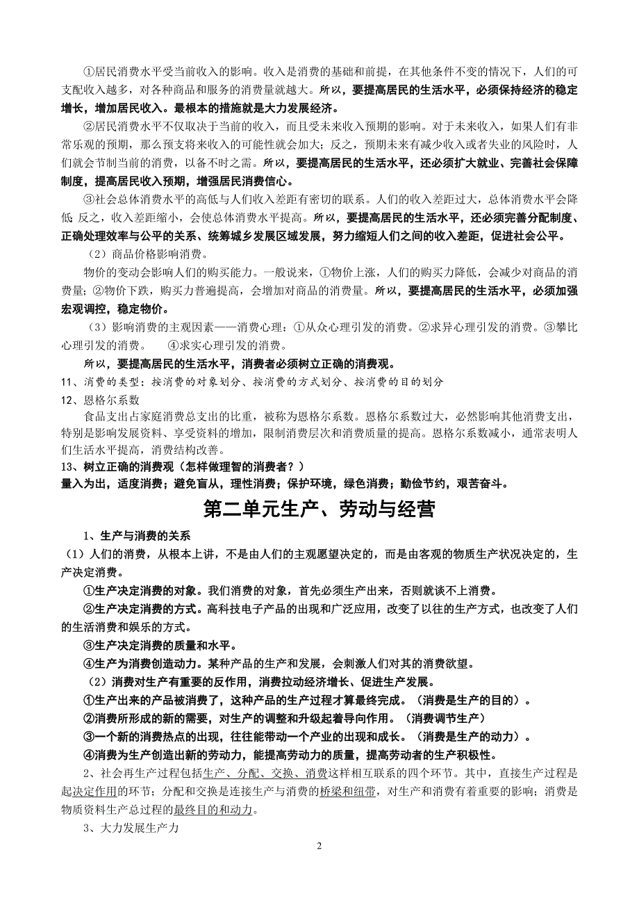 2017经济生活知识点总结_第2页