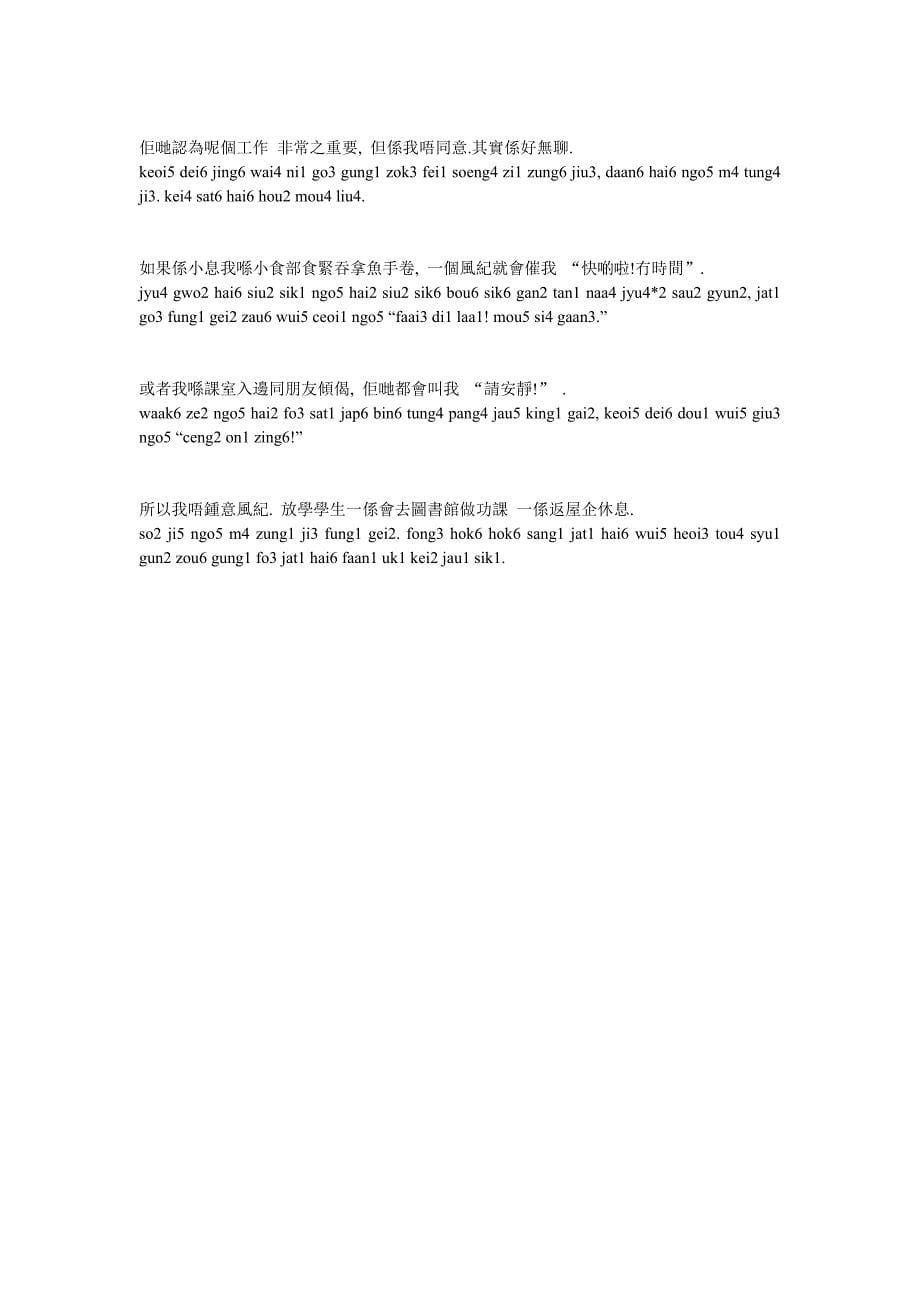 粤语拼音--教学方案_第5页