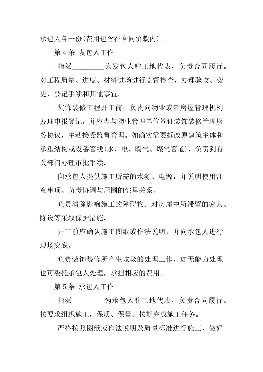 ktv装修合同协议范本_第3页