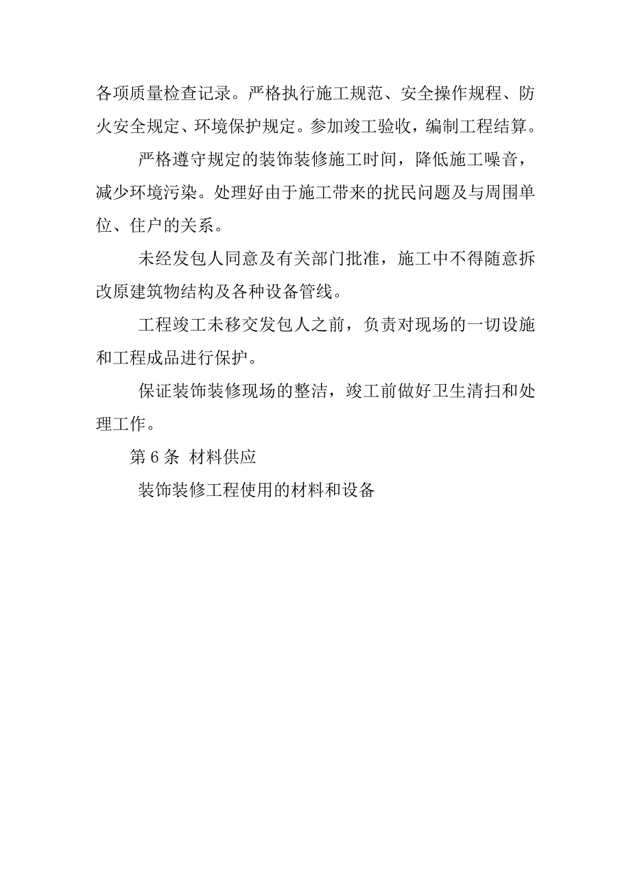 ktv装修合同协议范本_第4页