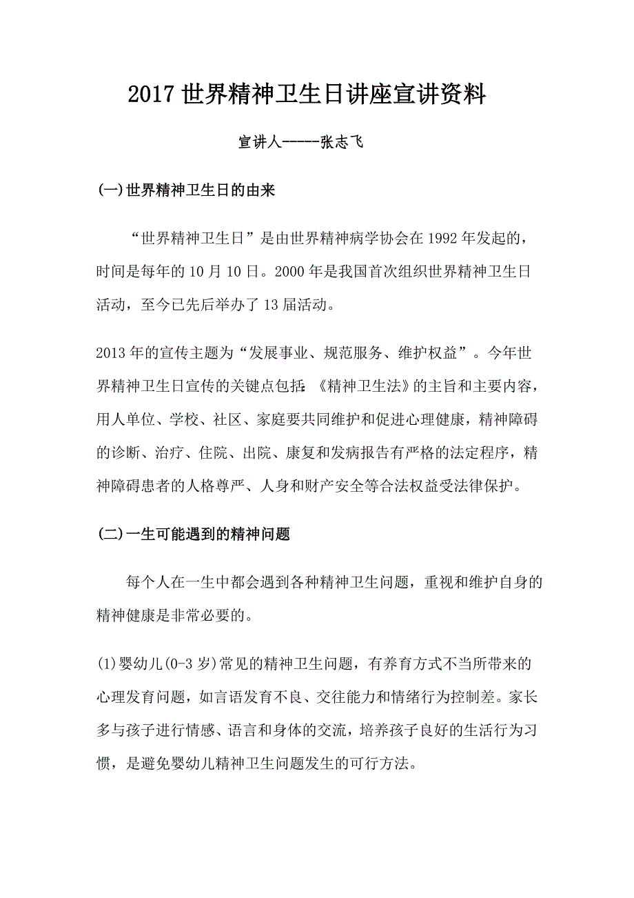 2017世界精神卫生日宣讲资料_第1页