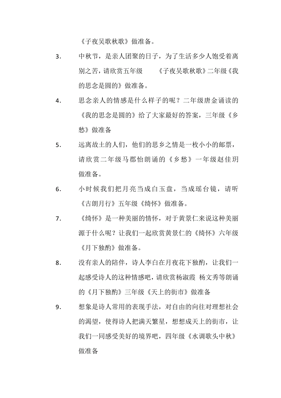 秦庄小学中秋经典诵读节目主持词_第2页