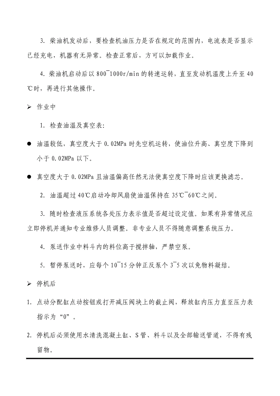 混凝土地泵安全操作规程_第2页