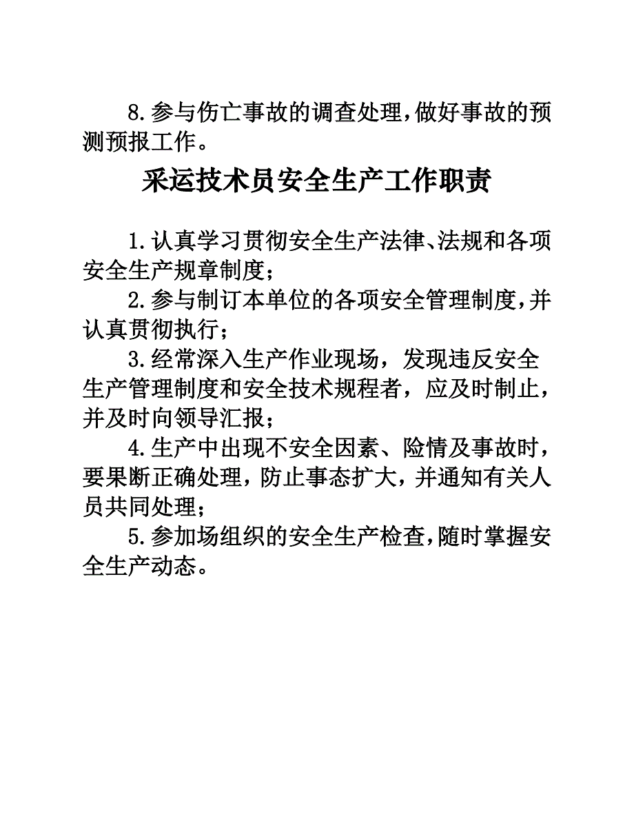 林业局基层单位安全生产责任制度_第4页