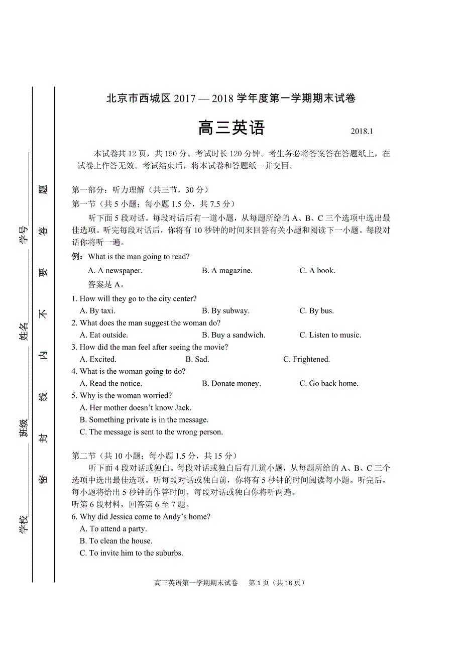 2017-2018学年第一学期高三英语西城期末试题(含答案)word版_第1页