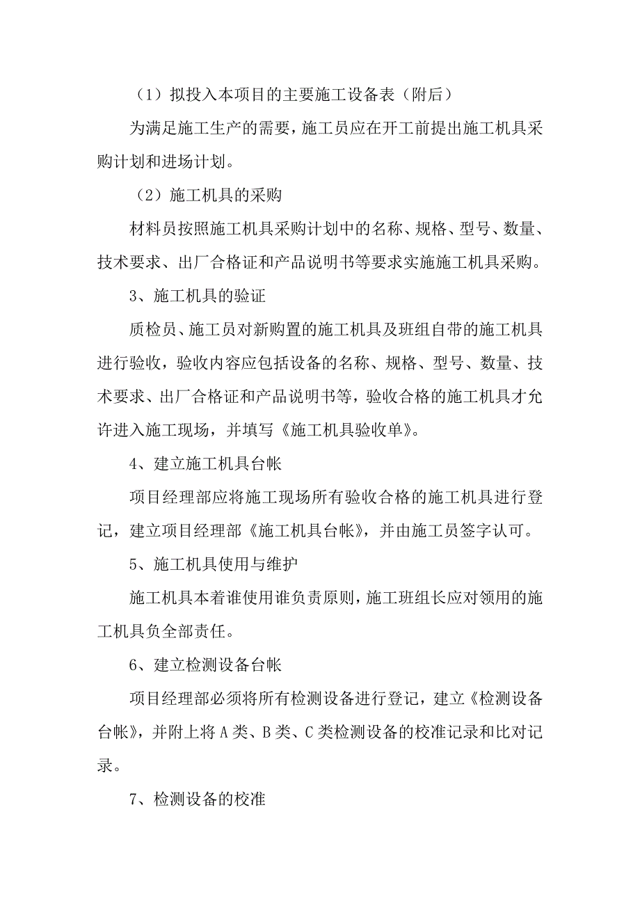 主要施工机械及进出计划_第2页