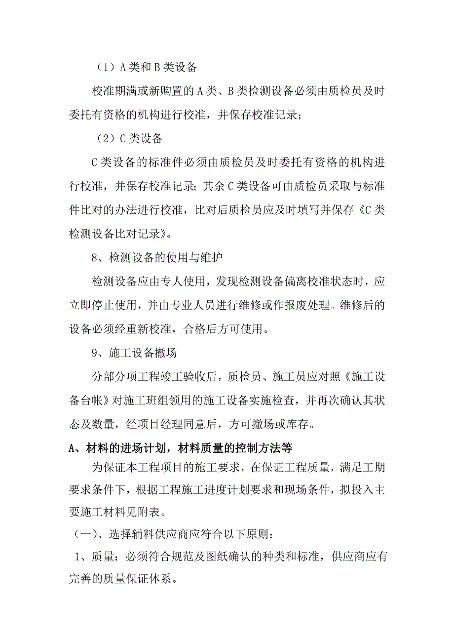 主要施工机械及进出计划_第3页