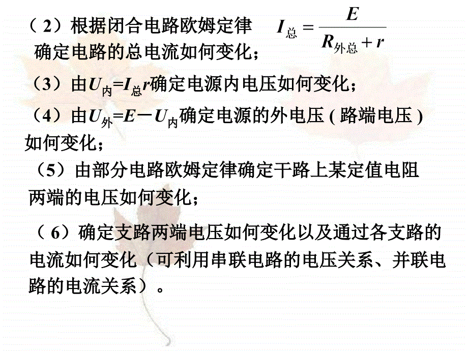 .电路的动态分析_第2页