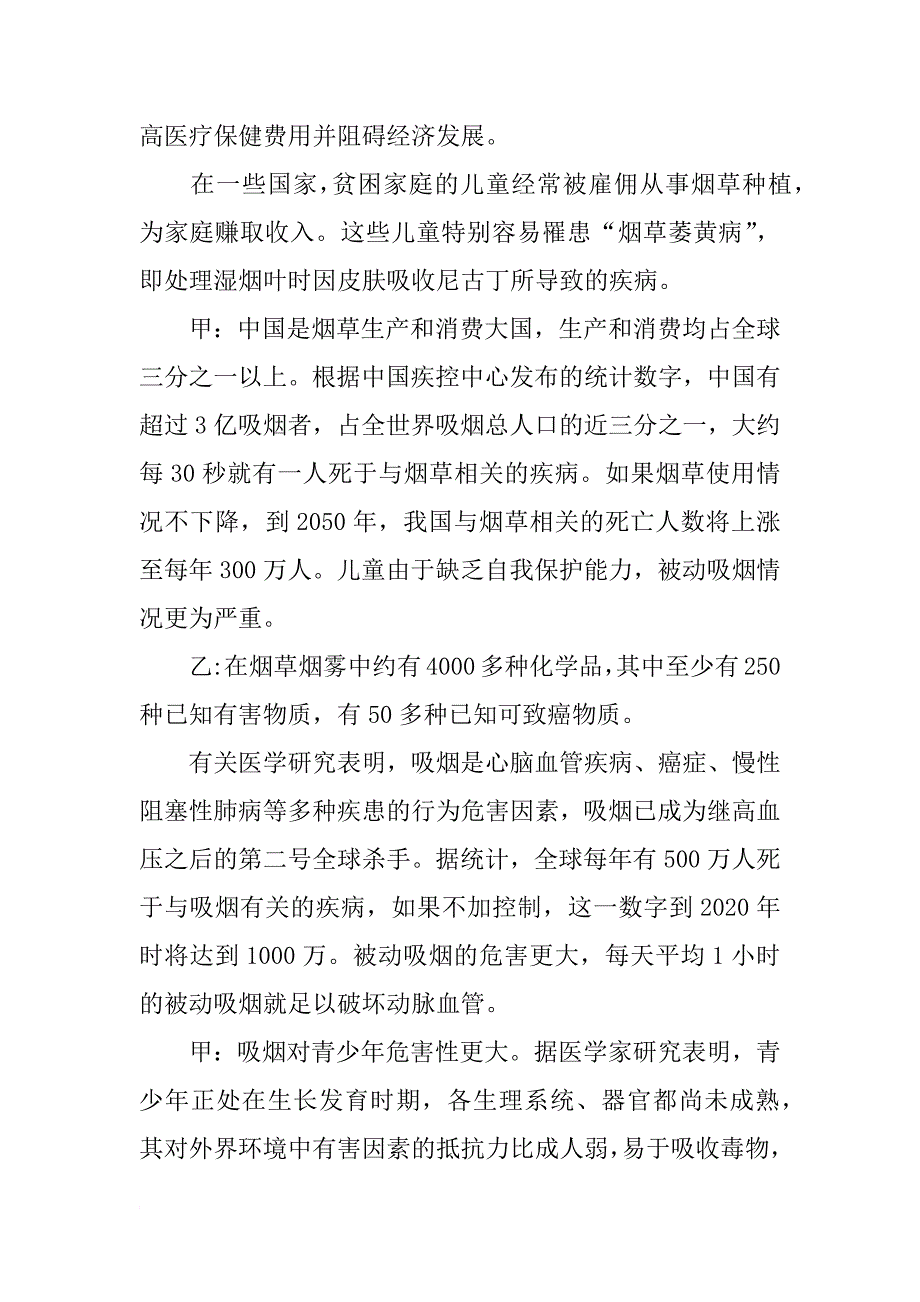 xx世界无烟日主题广播稿_第2页