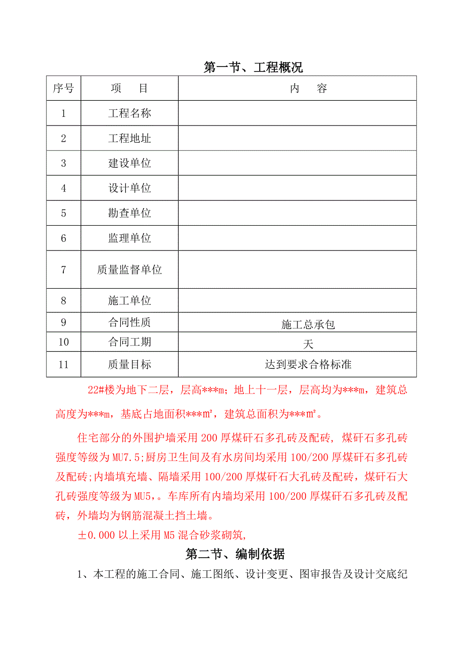 框架结构砌体施工方案_第3页