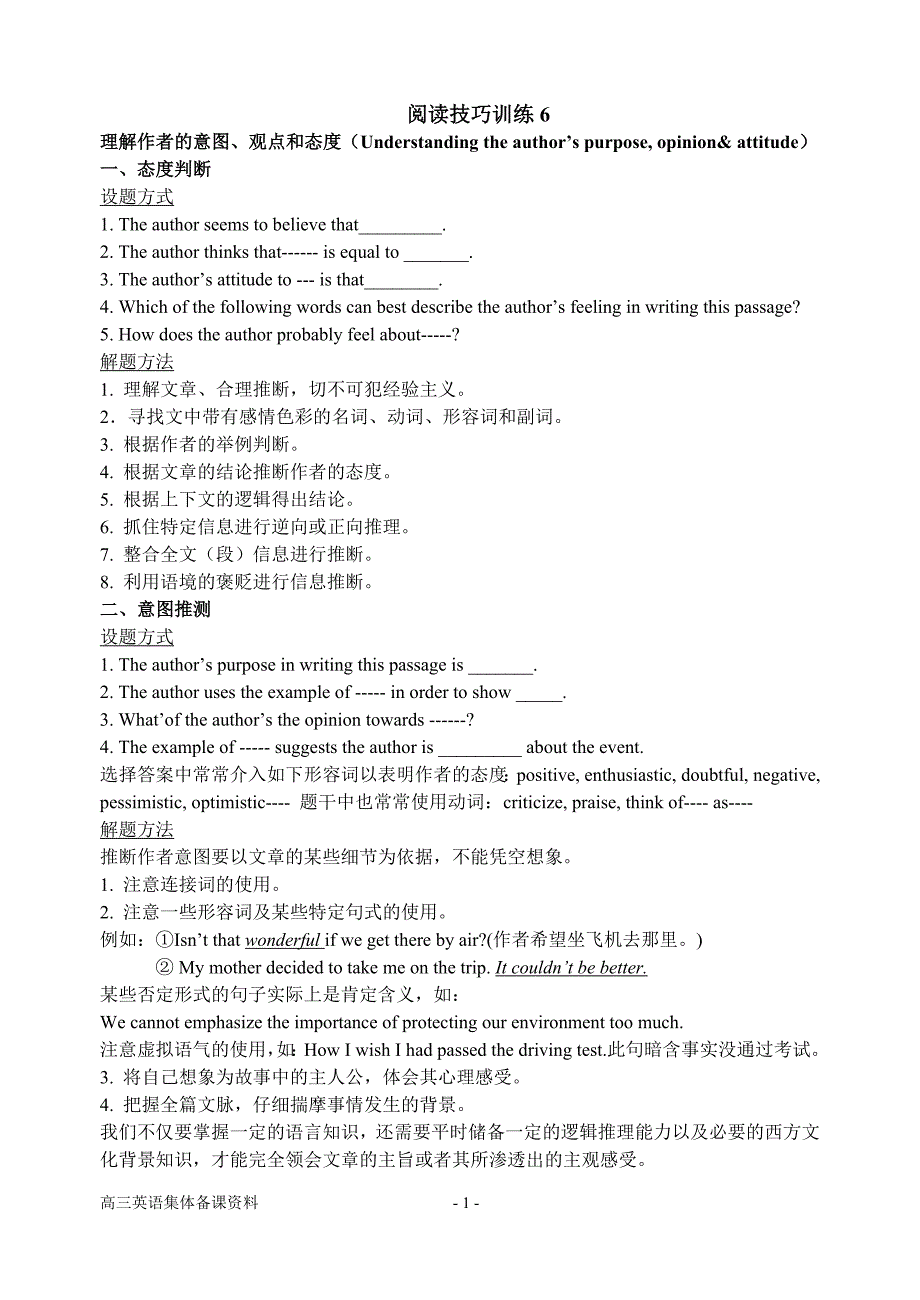 阅读技巧训练6理解作者的意图、观点和态度_第1页