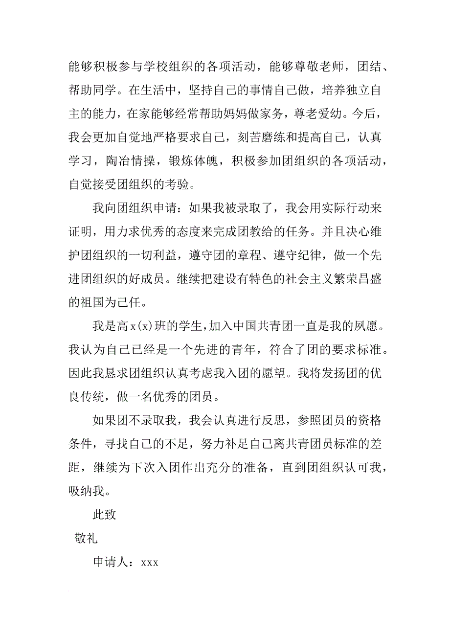 11月高中入团申请书800字_第2页