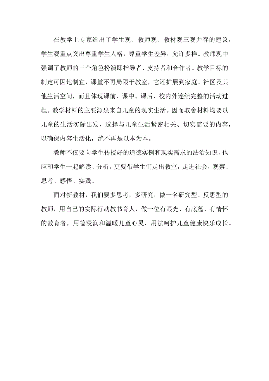 道德与法治教材培训总结_第2页