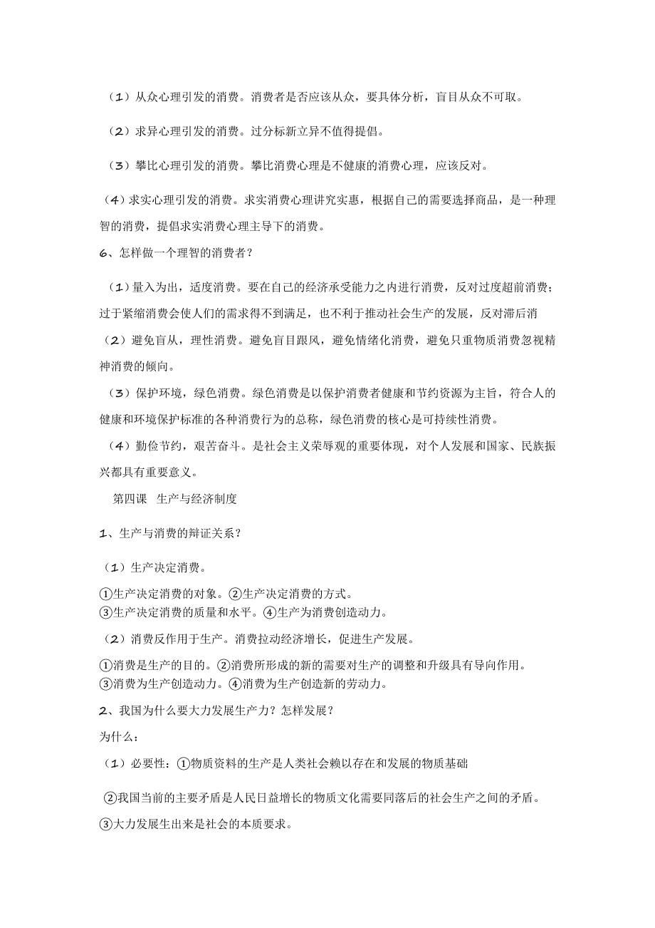 经济生活知识点汇总 word 文档_第5页