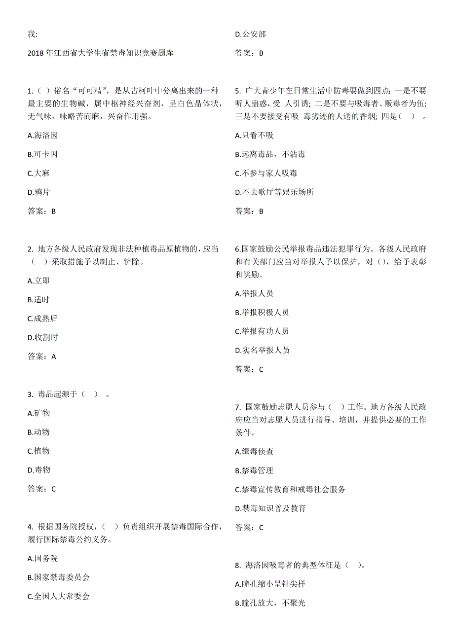 江西禁毒题库_第1页