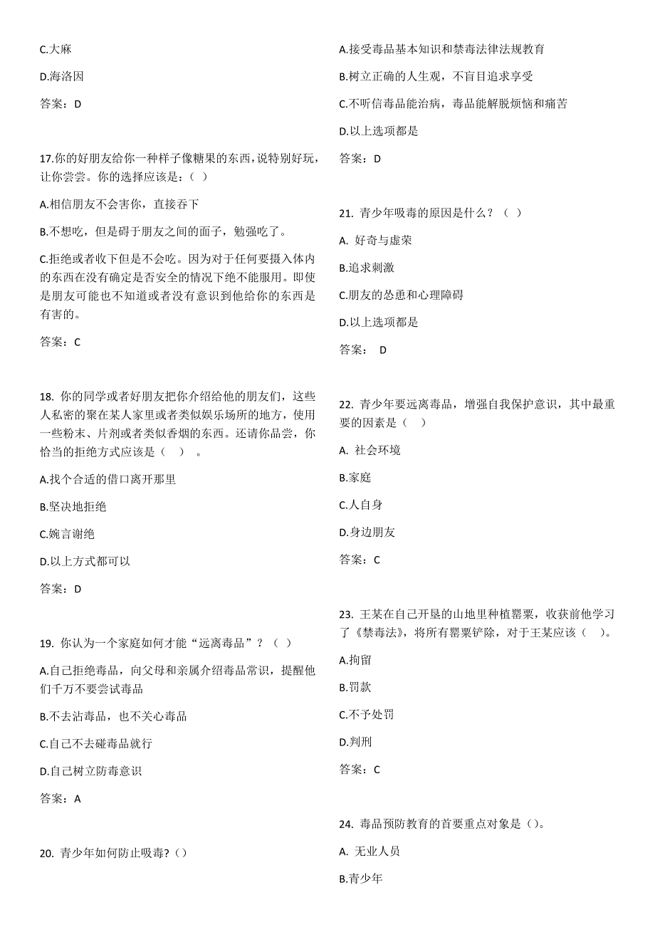 江西禁毒题库_第3页