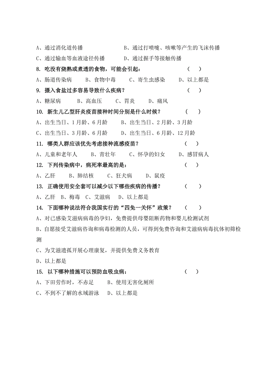 健康知晓率和行为形成率试卷及答案_第2页