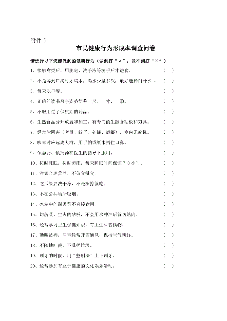 健康知晓率和行为形成率试卷及答案_第3页