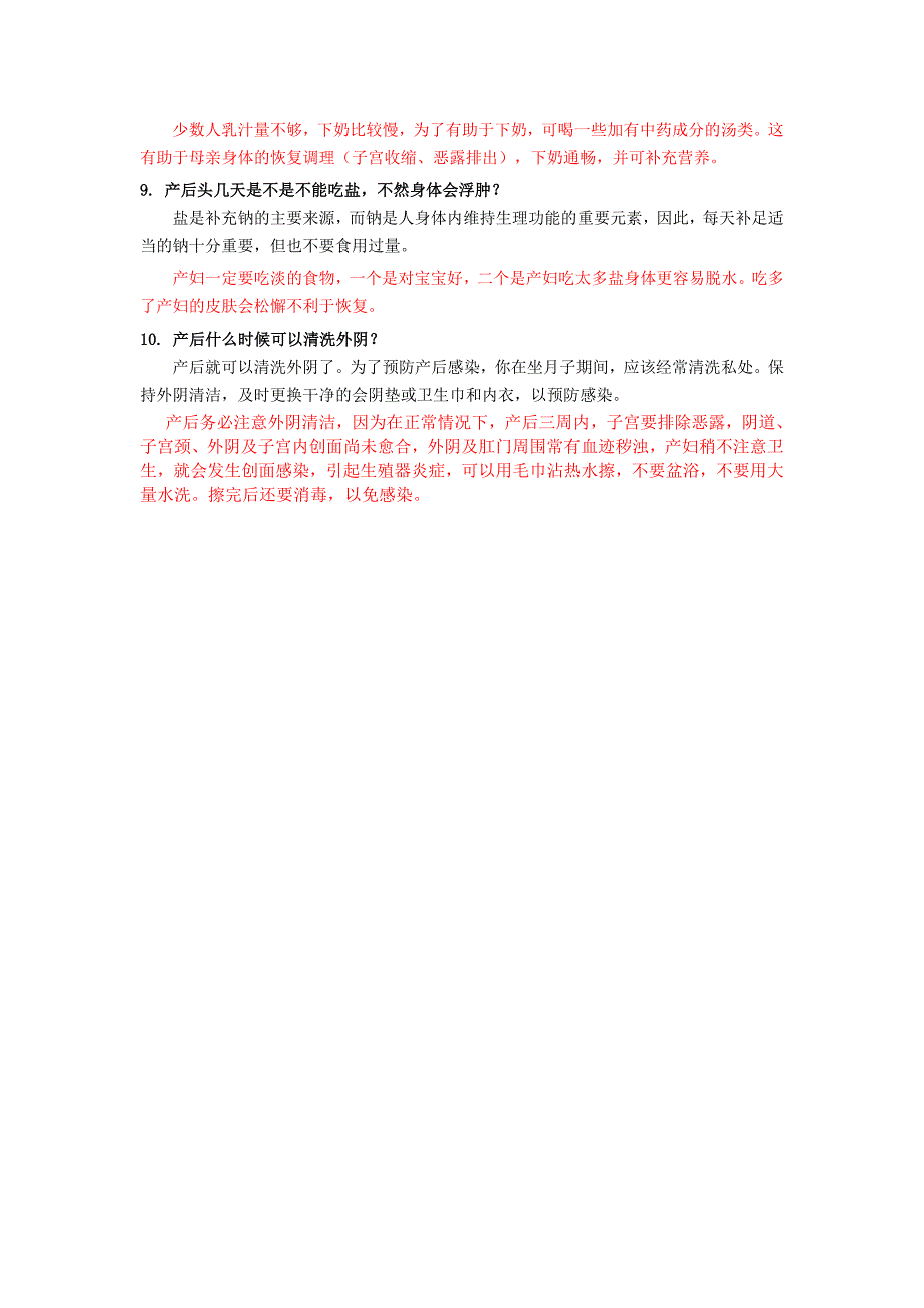 坐月子10大注意事项(宝妈亲身体验版)_第3页