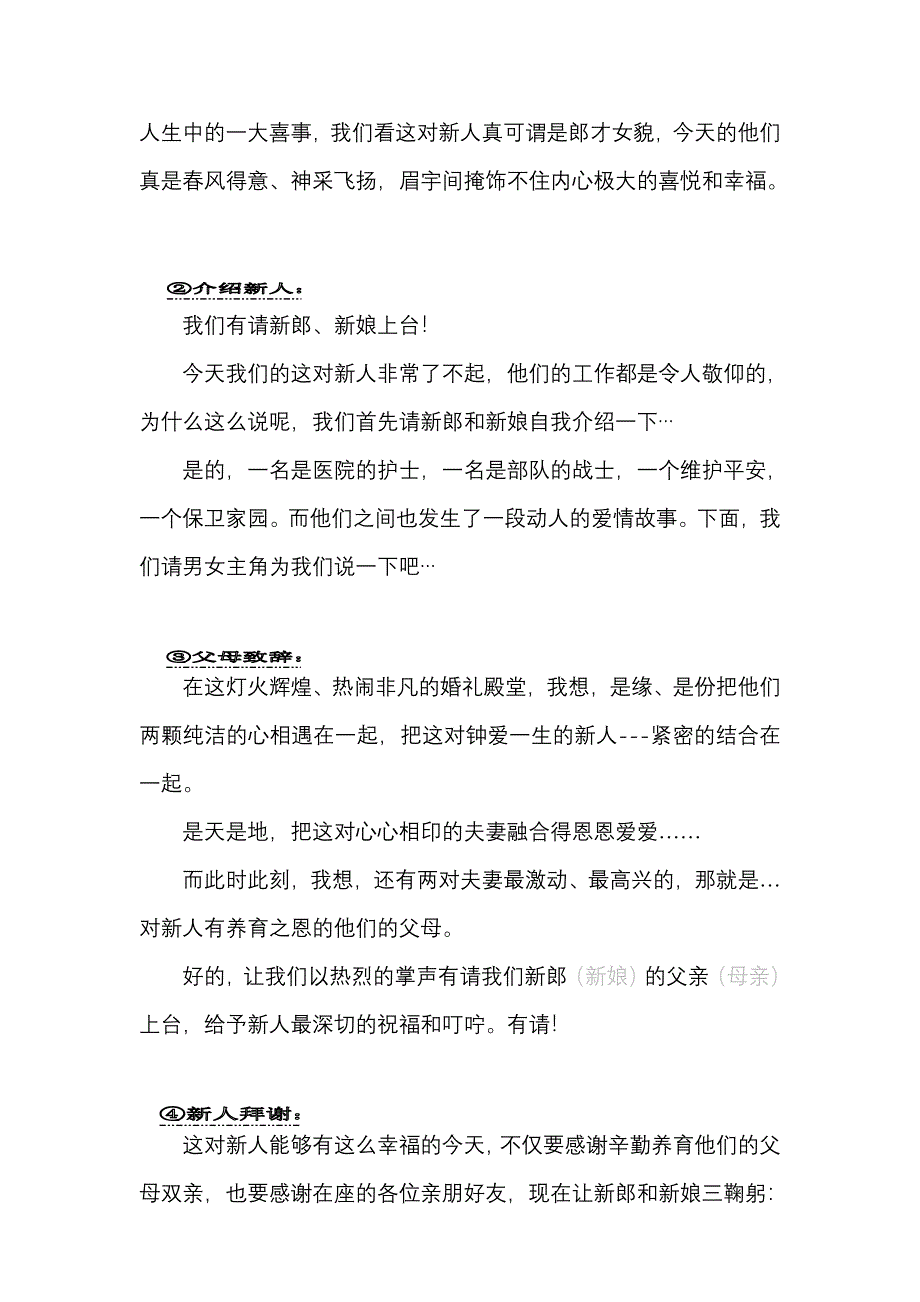 婚庆礼仪主持人台词稿(完整版)_第2页