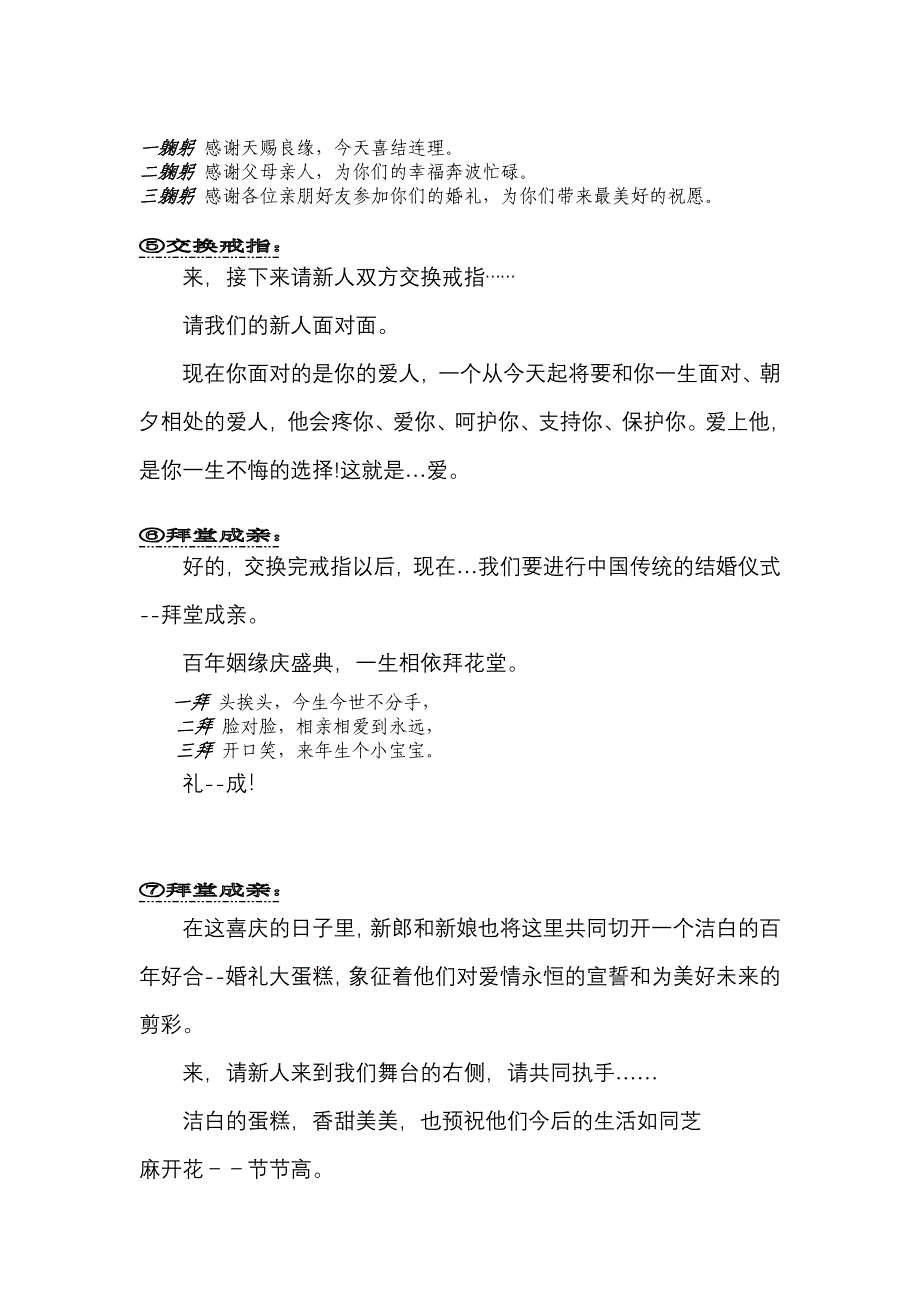 婚庆礼仪主持人台词稿(完整版)_第3页