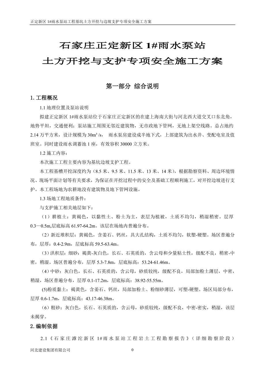 土方开挖、基坑支护安全专项施工方案_第3页