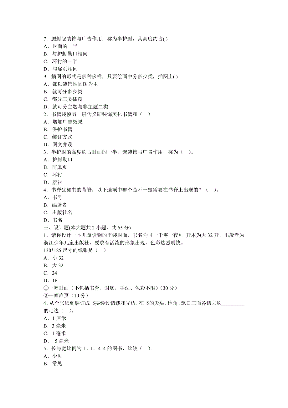 书籍装帧试题_第3页