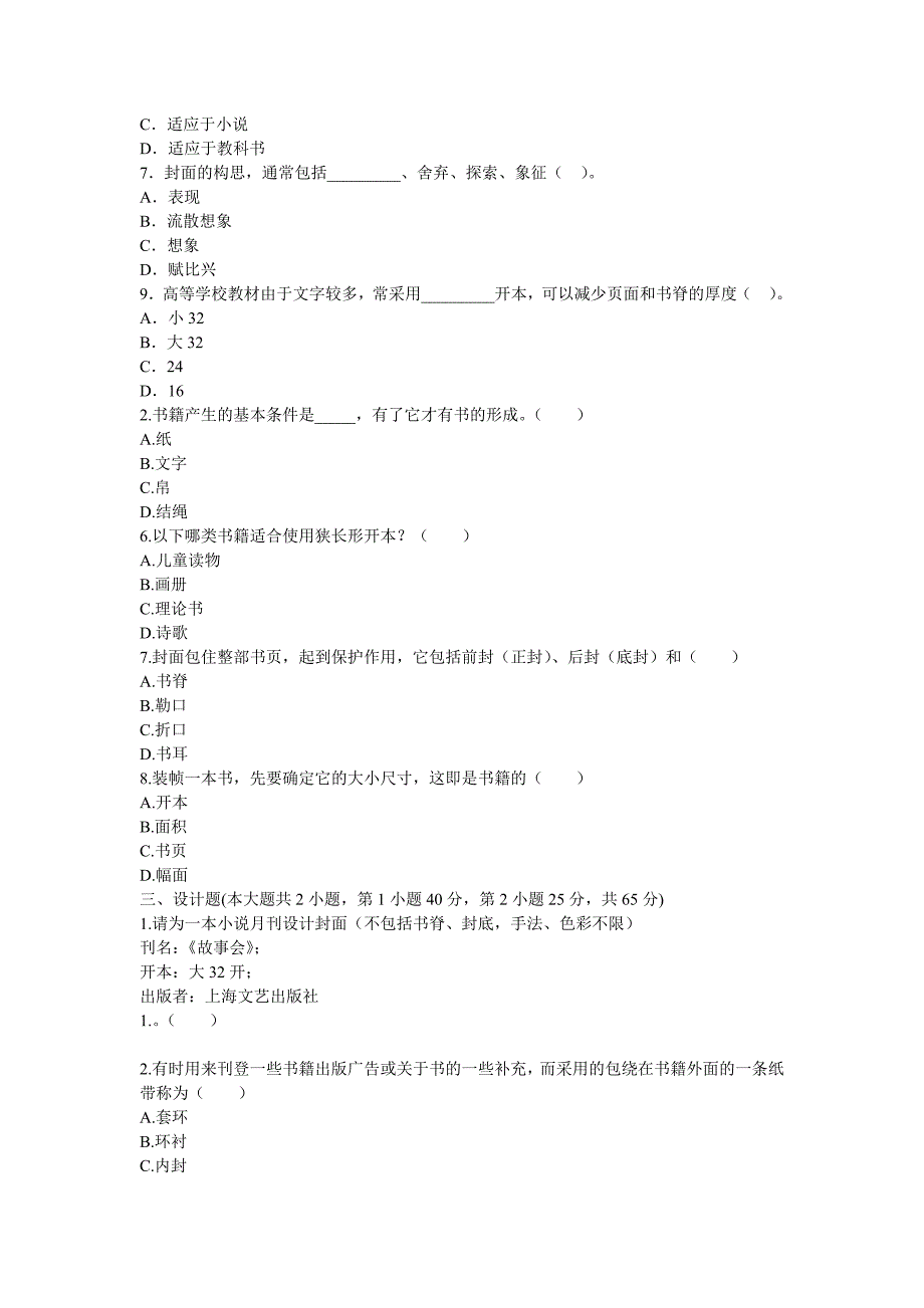 书籍装帧试题_第4页