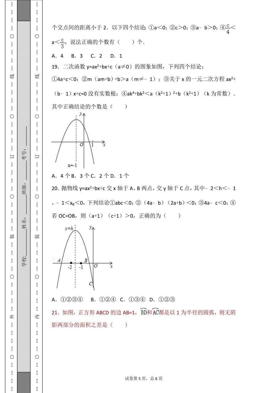 2018年中考数学复习题,答案很详细_第5页