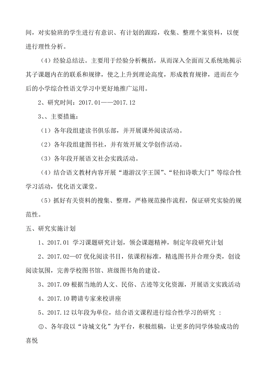 校本课题研究计划_第2页