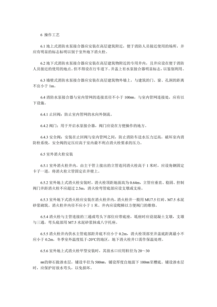 水泵接合器消防井施工标准_第2页