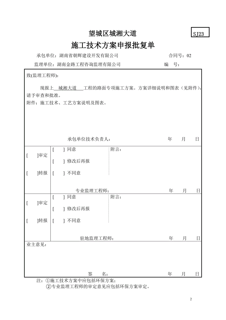 水泥混凝土路面施工方案 (2)_第2页