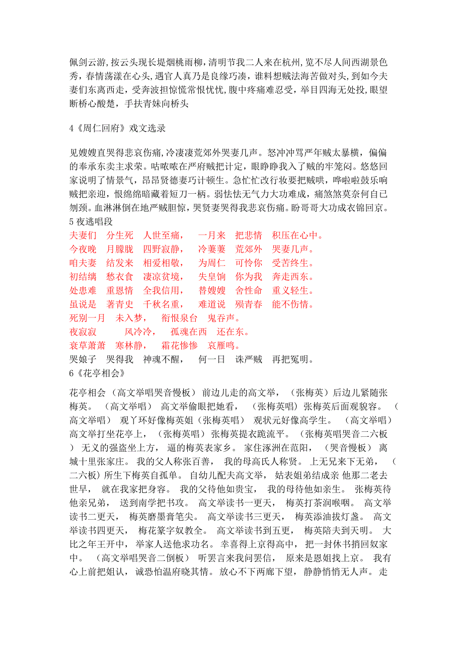 经典秦腔唱词_第4页
