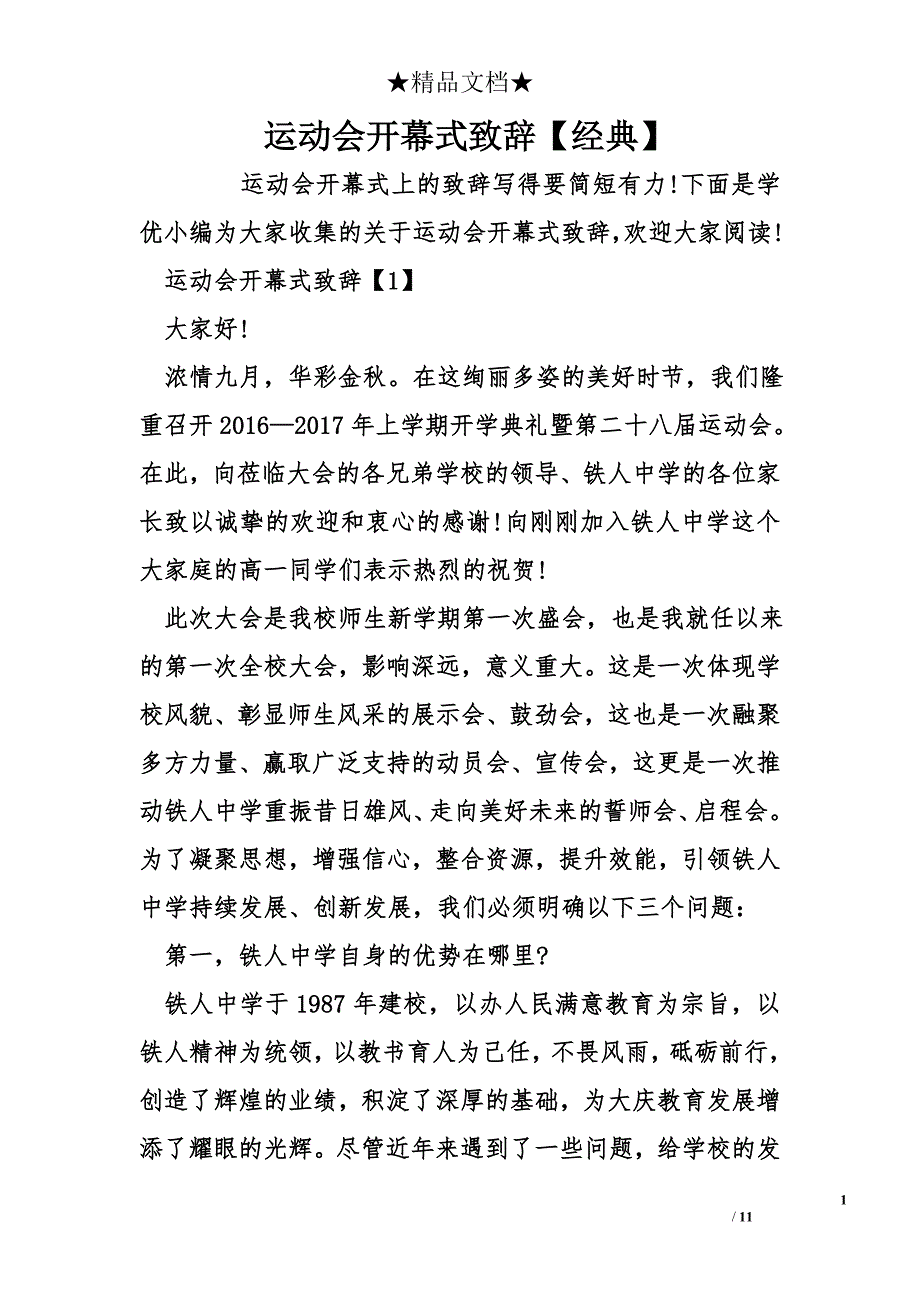 运动会开幕式致辞【经典】_第1页