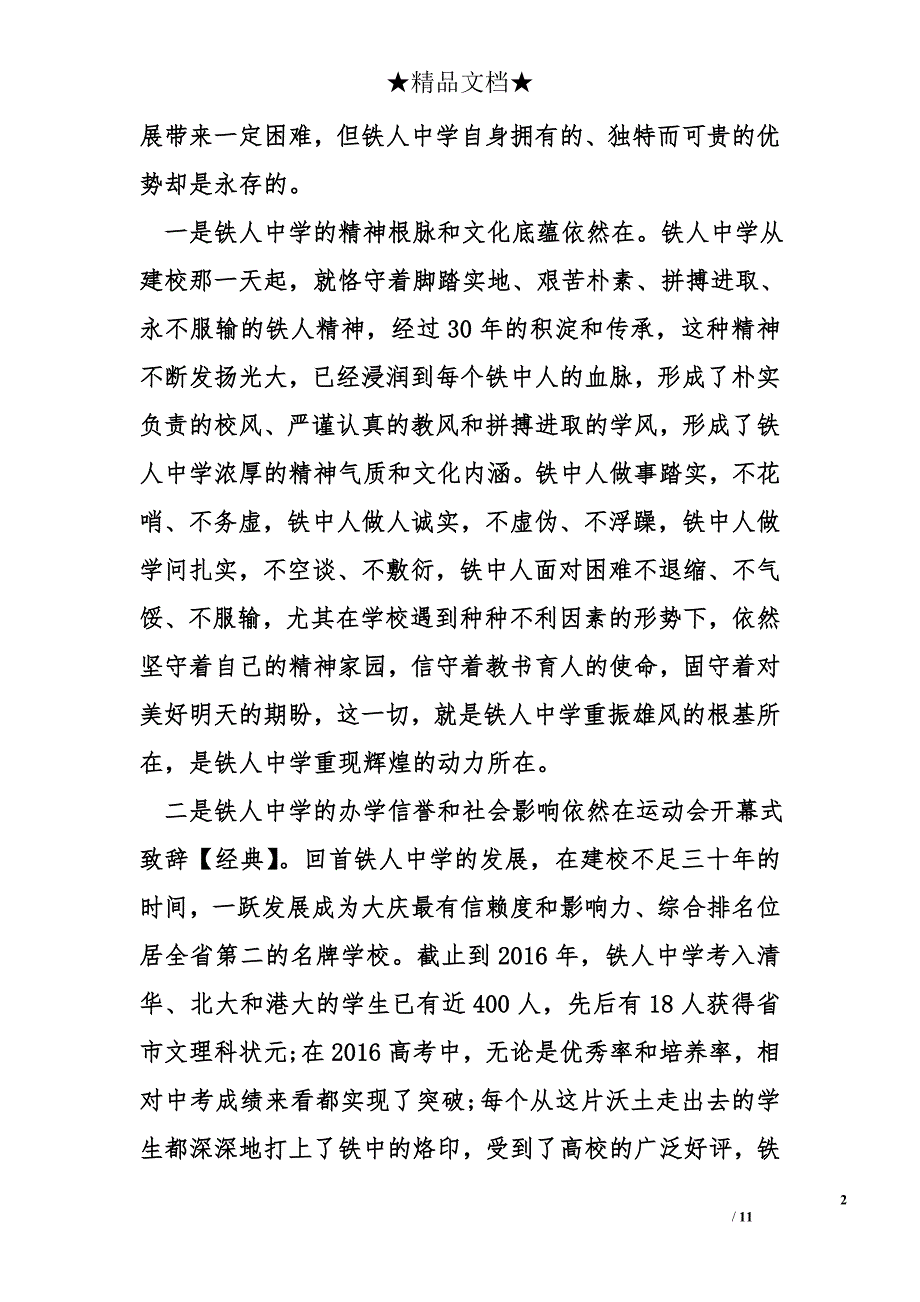 运动会开幕式致辞【经典】_第2页
