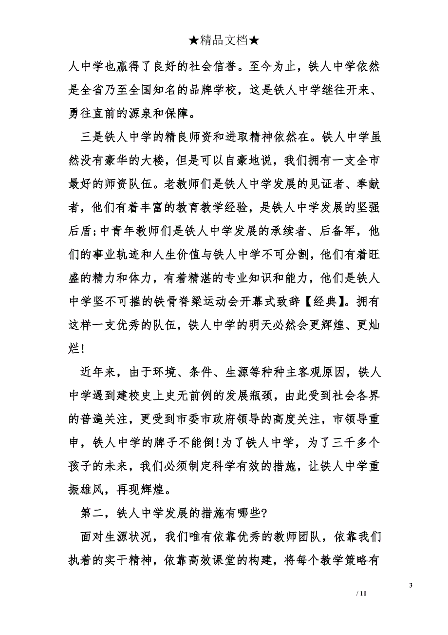 运动会开幕式致辞【经典】_第3页