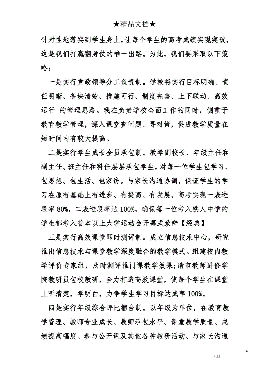 运动会开幕式致辞【经典】_第4页