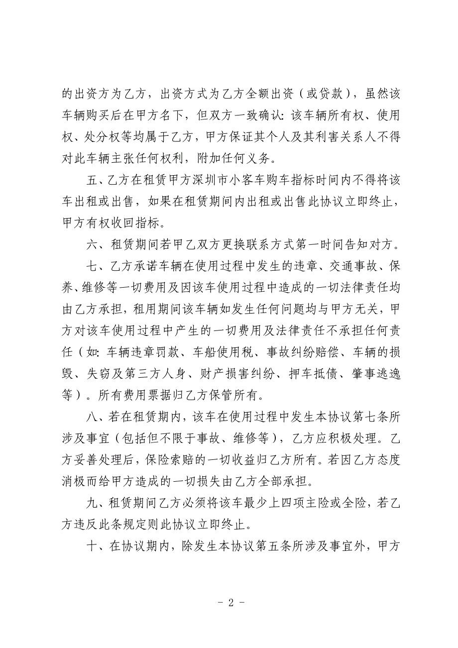 深圳汽车指标租赁协议_第2页