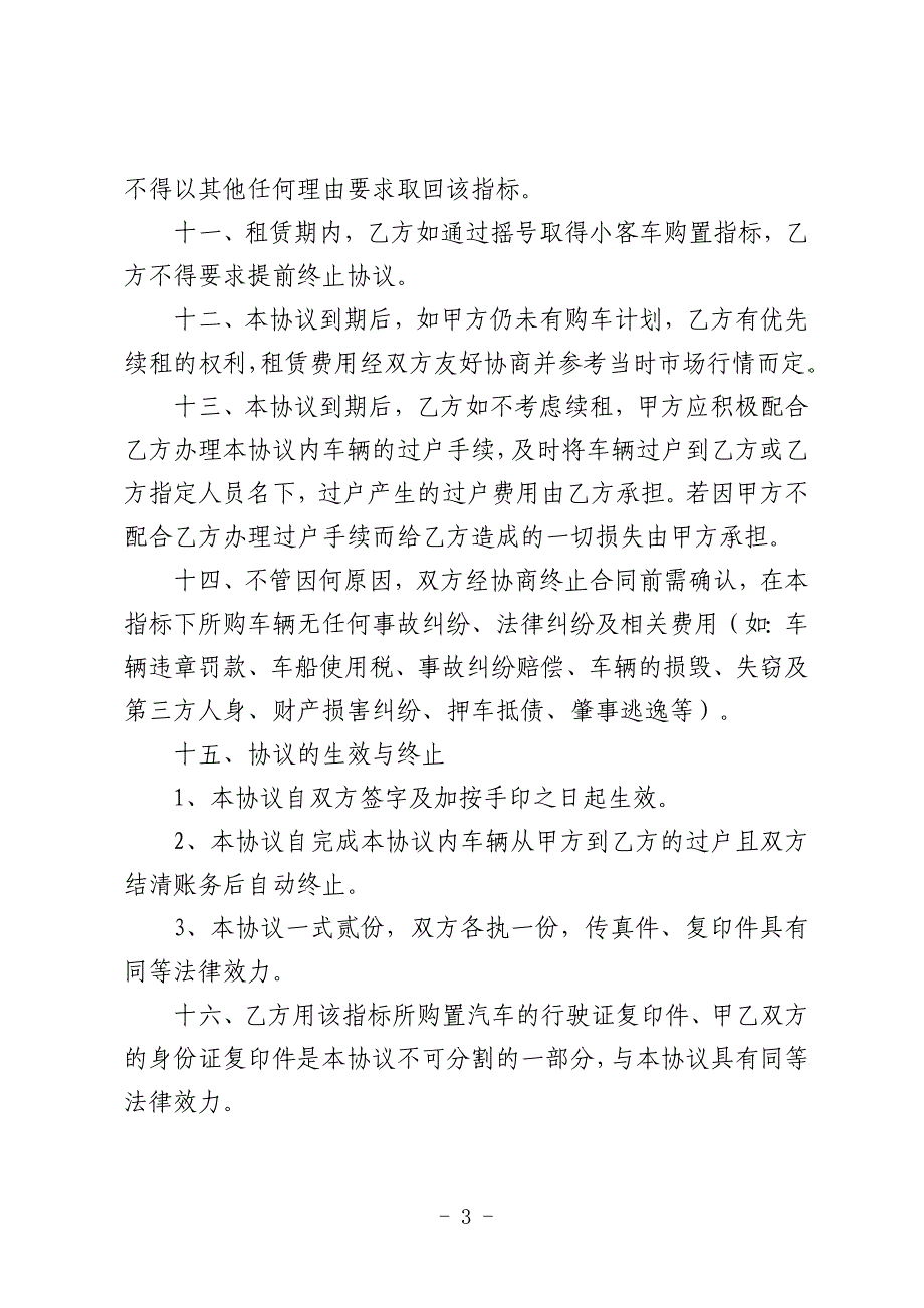 深圳汽车指标租赁协议_第3页